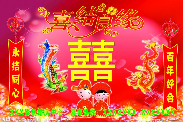 喜结良缘婚礼背景设计图__背景素材_psd分层素材_设计
