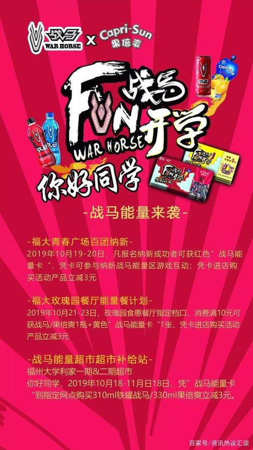 战马fun开学!福大百团纳新|社友速来,这次纳新缺你不行
