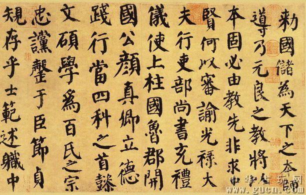 颜真卿自书告身帖