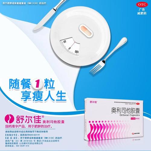 粒排油减淝减脂男女瘦腰减淝要 7 舒尔佳奥利司他胶囊 粒特惠 7