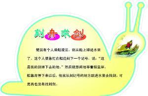 刻舟求剑