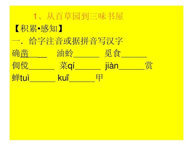 给字音或据注拼音汉字 写凿_确_ 油蛉___ _觅食___ 倜傥__ 菜_qí
