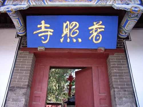 泰山景区管委会:泰山普照寺招聘和尚消息实则为假 切勿上当受骗