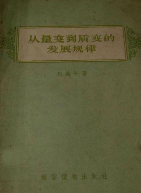 从量变到质变的发展规律