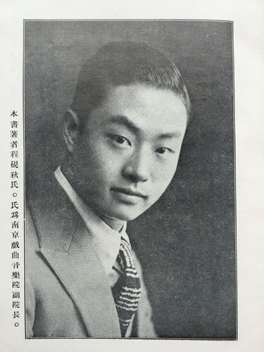 程砚秋的一封信