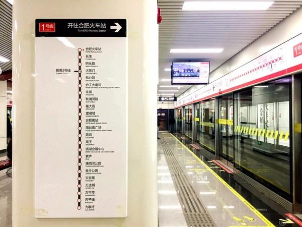 合肥地铁1号线终于上线了!