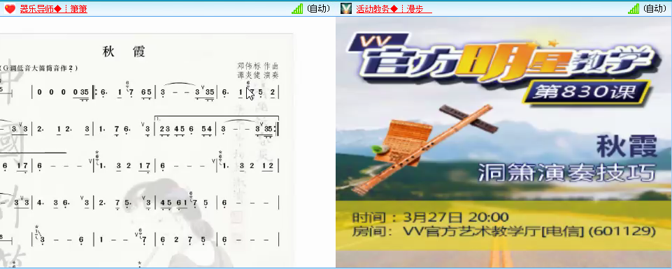 明星教学830课秋霞洞箫演奏技巧演唱技巧