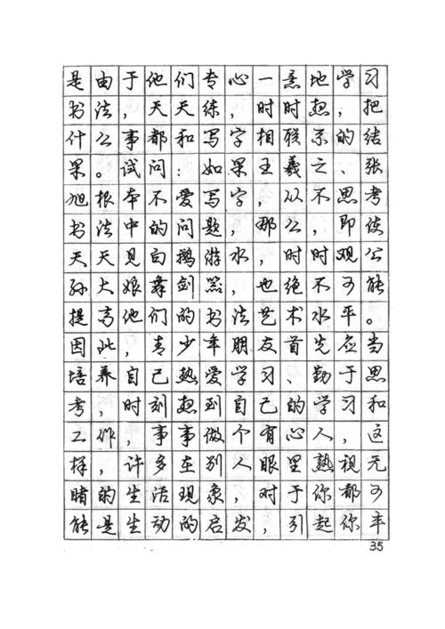 练字庞中华钢笔字帖