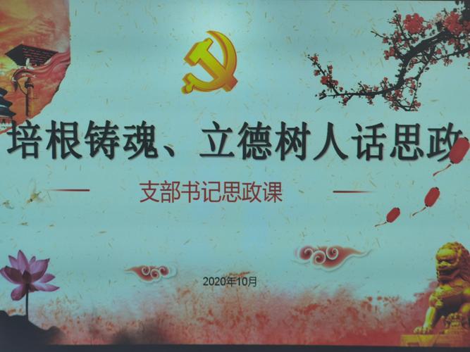 培根铸魂 立德树人话思政——临翔区青华幼儿园党支部