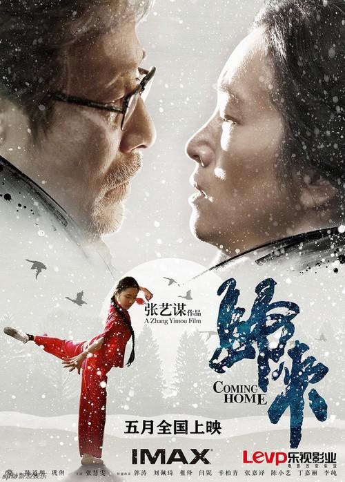 《归来》 导演:张艺谋 主演:巩俐,陈道明 上映时间:2014年5月 剧情