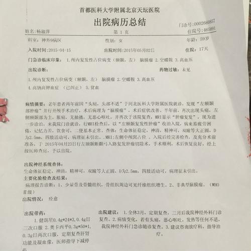 母亲脑膜瘤2012年—2020年病历