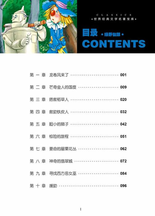 绿野仙踪 彩图注音版童话故事书一二三四五年级课外书读物7-8-10岁小