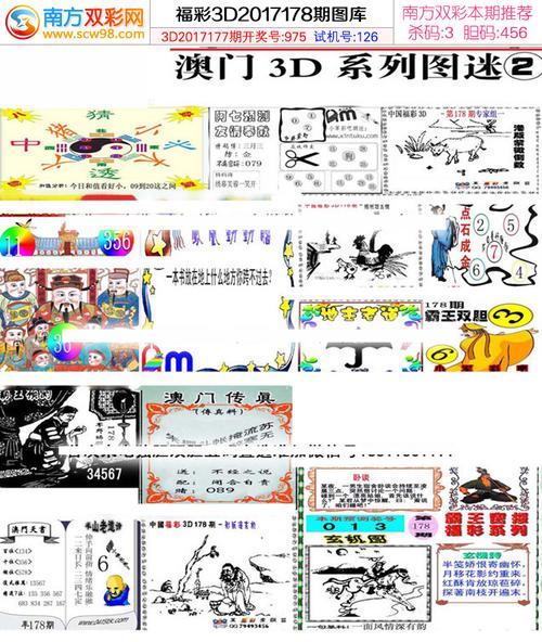 3d178期福彩3d澳门彩报b