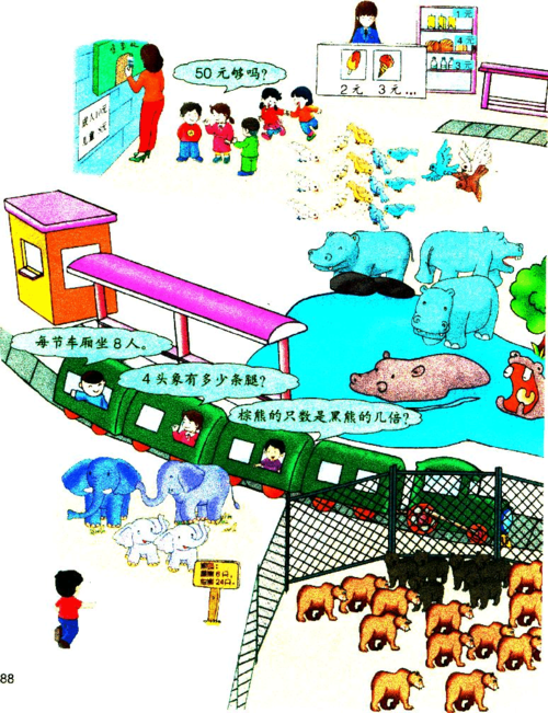 2016秋冀教版数学二年级上册第七单元《表内乘法和除法(二)》(游动物