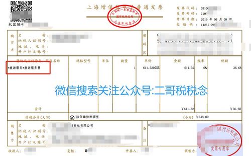 会计头条代订住宿费代订机票款发票难倒一大堆会计