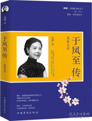 于凤至传真爱无声