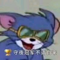 派大星守夜冠军表情包 我是守夜冠军吗表情包