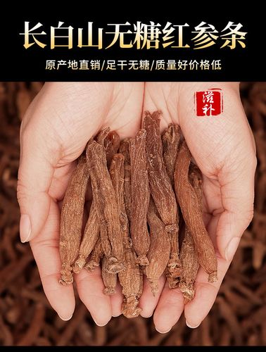 长白山即食红参小人参条泡酒即食红参棒干货可切片煲汤泡水小红参