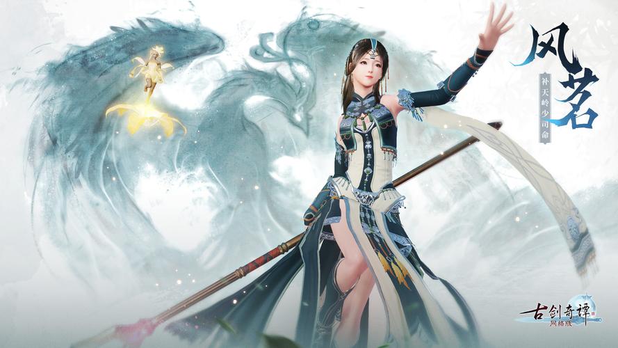 全面优化古剑奇谭网络版首部资料片剑鸣流花即将上线