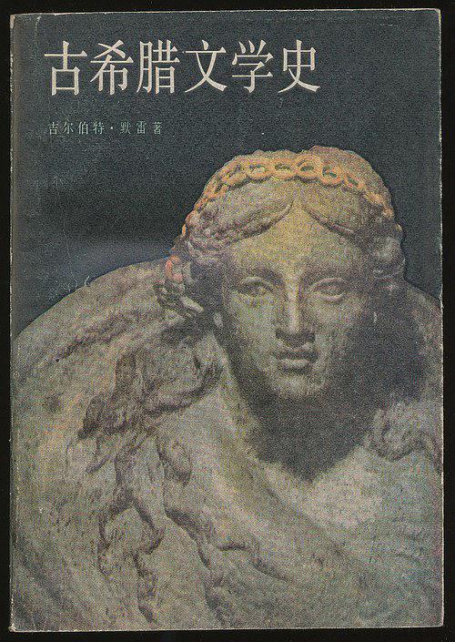 古希腊