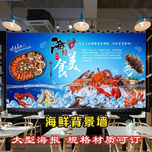 海报海鲜广告定制宣传画自粘贴纸背胶灯片现代墙贴
