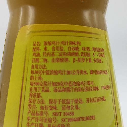 中蓝浓缩鸡汁调味料调味汁 高汤调味料煲汤料炒菜 1千克商用包邮