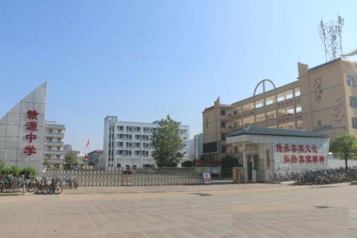 石城县赣源中学招生简章