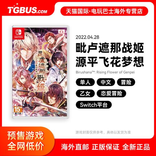 电玩巴士 任天堂 ns游戏 毗卢遮那战姬 源平飞花梦想 预售 switcholed