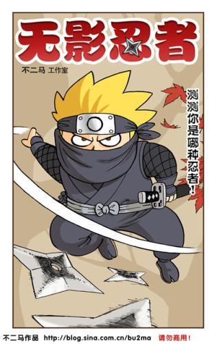 不二马