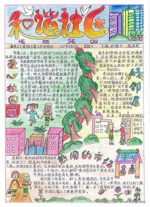 走进社区服务社会主题手抄报图片