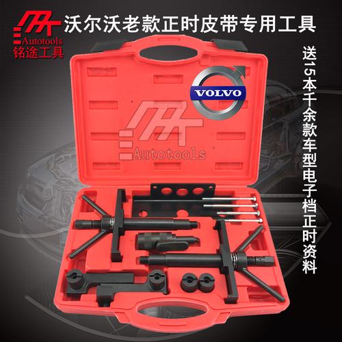 特价沃尔沃皮带正时专用工具 s80 s60 s40 s70 s90 老款3.0xc90