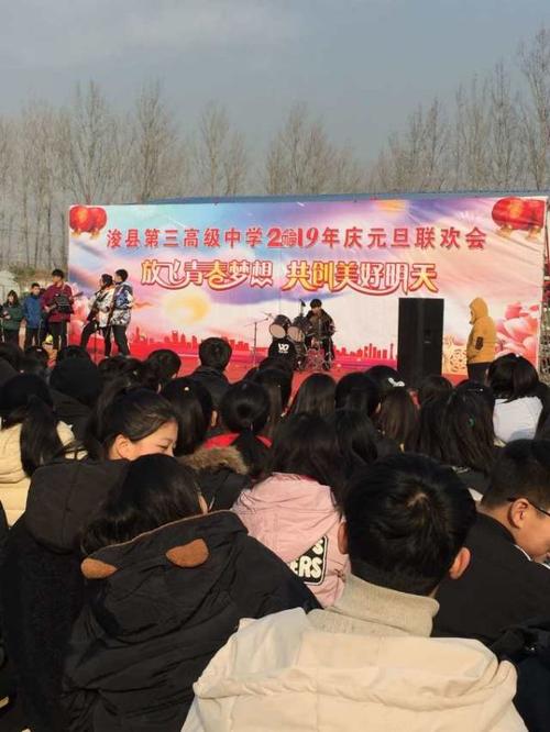 浚县第三高级中学