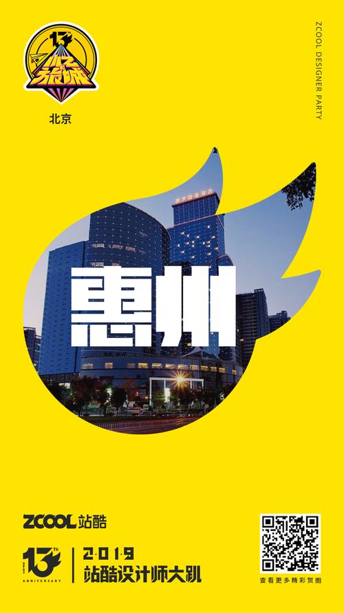 城市名称设计——惠州|平面|字体/字形|liang胜翔
