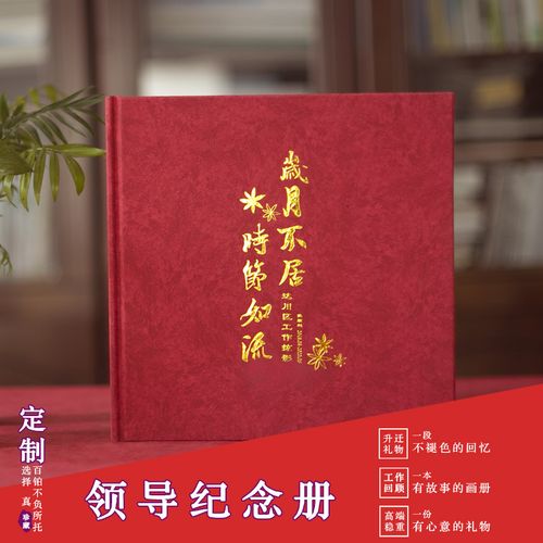 留言本领导工作升迁送别纪念册文字同事离职退休相册