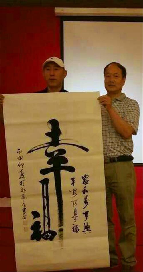 任丘书法家赠墨宝:幸福