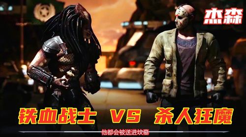 铁血战士对战杀人狂魔杰森手中大砍刀一路杀戮神挡杀神