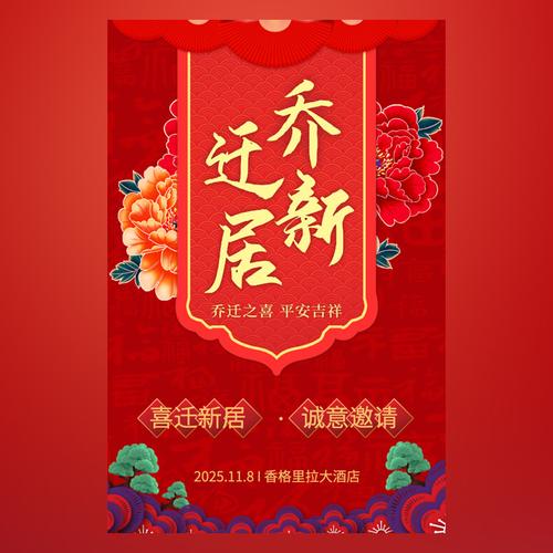 邀请函社区 邀请函 乔迁之喜邀请函 新居入伙请柬,新居入伙微信朋友圈