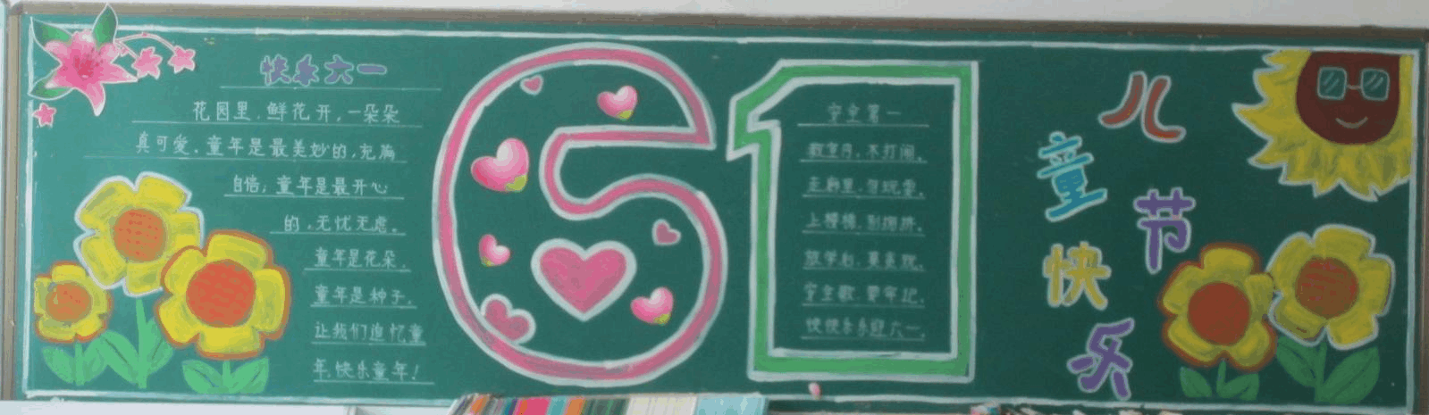 六一黑板报