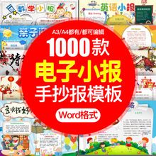 手抄报模板小学生幼儿园a3a4元旦环保安全读书word版电子空白小报