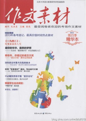 我校文达励志班两学生文章在《作文素材》杂志发表