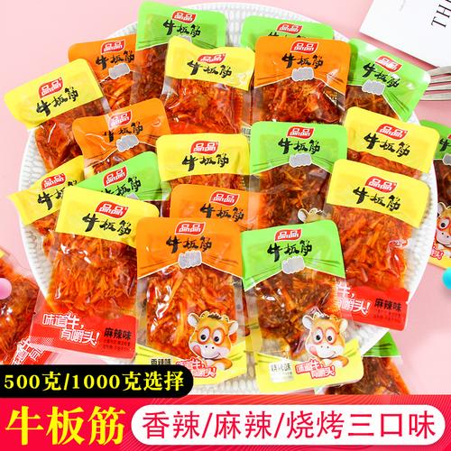 品品牛板筋麻辣香辣小包装多种口味休闲食品开袋即食网红零食散称
