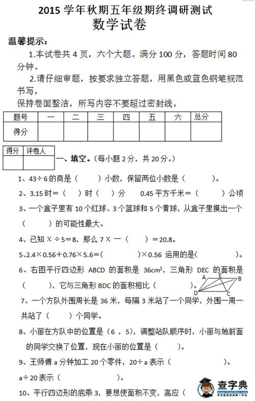 人教版小学五年级上册数学期末试卷一