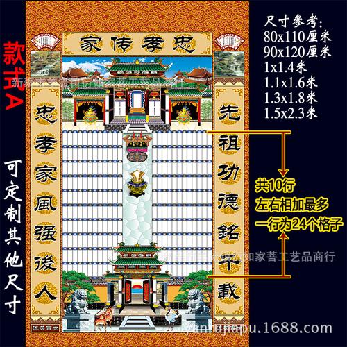 家堂轴子供应防水布料家堂牌位批发家谱图祭祖卷轴画大中小可定制