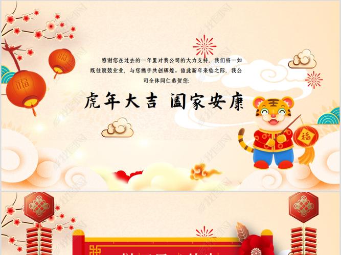 2022喜庆虎年春节新年快乐电子贺卡ppt