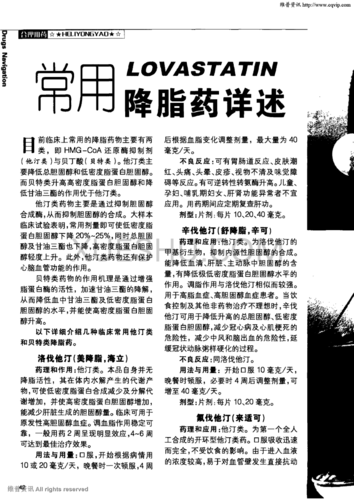 常用降脂药详述