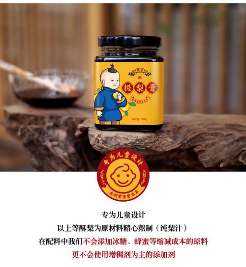 龙润堂记极280g/罐砀山宝宝秋梨膏 好评好店