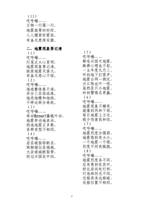 防震减灾兴国山歌汇编doc9页