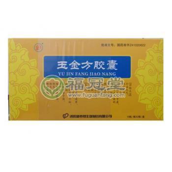 玉金方胶囊