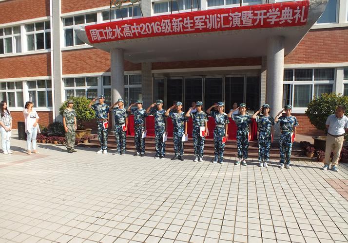 周口龙水高中2016级新生军训汇报表演暨开学典礼