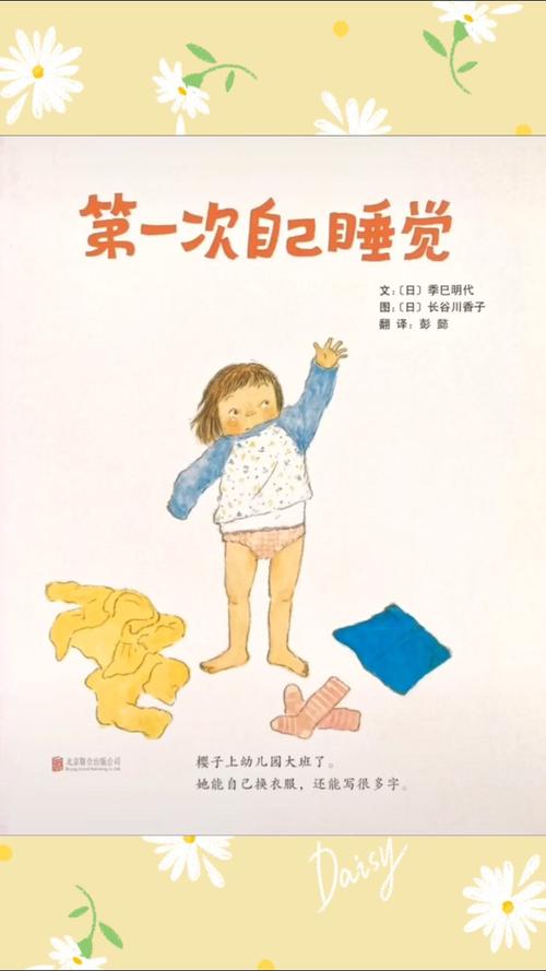 "停课不停学"——大桥中心幼儿园绘本故事《第一次自己睡觉》